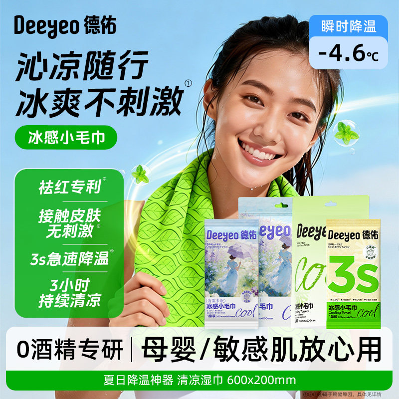 德佑降温冰巾冰感小毛巾户外运动便捷冷感冰贴薄荷清凉提神湿巾 - 实物图
