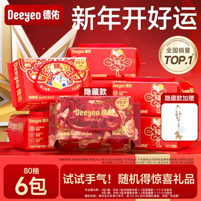 德佑湿厕纸家庭实惠装