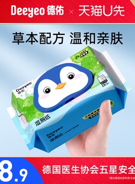 【U先试用】德佑80抽湿厕纸家庭实惠装擦男女专用孕妇婴儿屁股纸