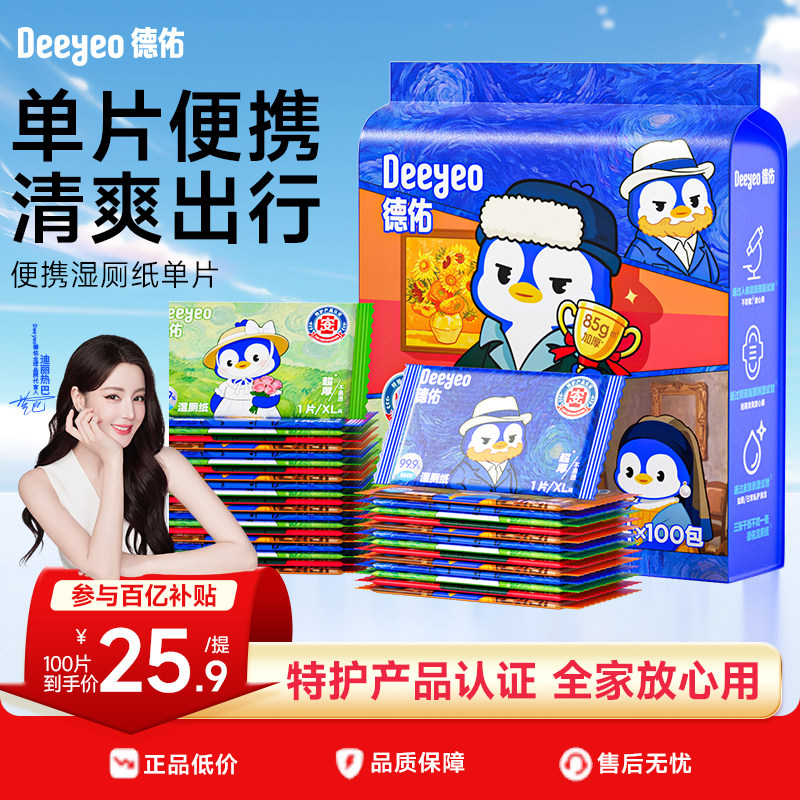 德佑湿厕纸女士专用便携出行单片图片