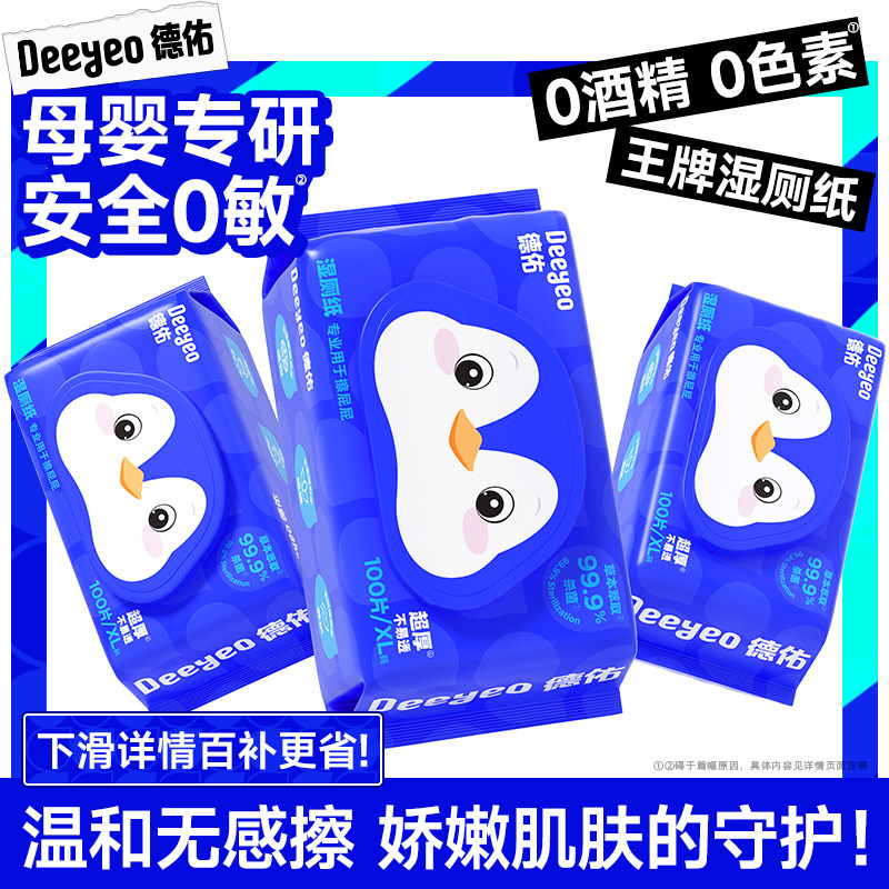 德佑湿厕纸洁厕湿巾男士女士专用厕所湿厕纸官方旗舰店