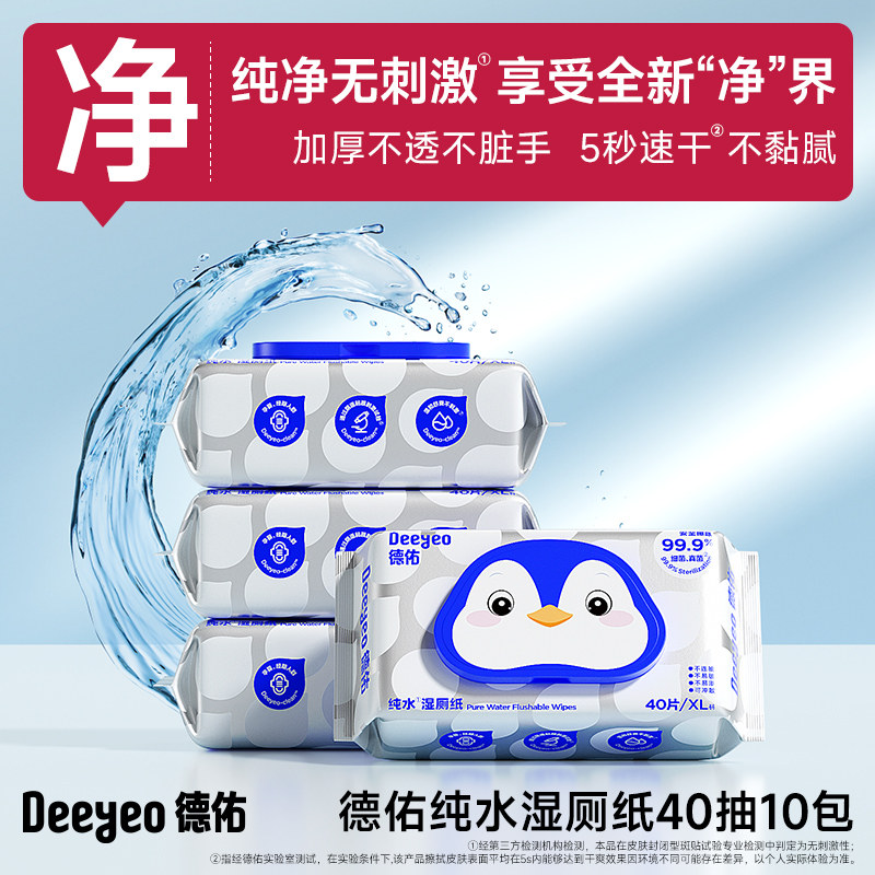 德佑湿厕纸男士女士专用洁厕湿巾湿厕纸巾家庭实惠装大包湿厕巾,洗护清洁剂/卫生巾/纸/香薰,湿厕纸,淘宝优惠券,粉丝福利购,淘宝优惠卷