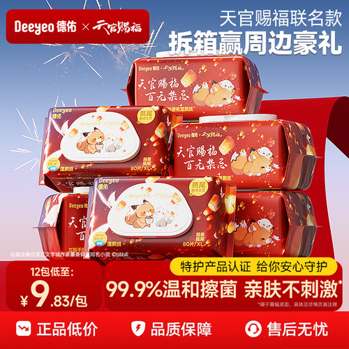 德佑天官赐福联名爆款湿厕纸