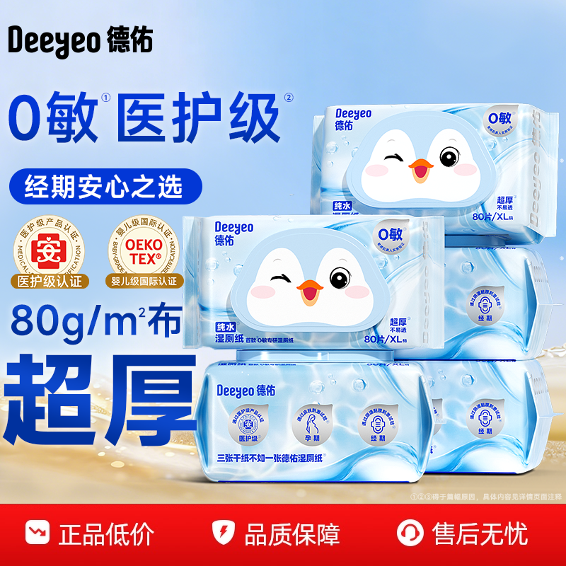 德佑纯水湿厕纸家庭实惠装擦屁股男女洁厕湿厕巾湿纸巾官方旗舰店,洗护清洁剂/卫生巾/纸/香薰,湿厕纸,淘宝优惠券,粉丝福利购,淘宝优惠卷