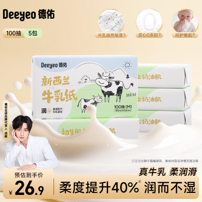 德佑牛乳纸100抽试用装