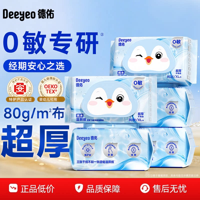 纯水湿厕纸0添加！！敏感肌专用图片