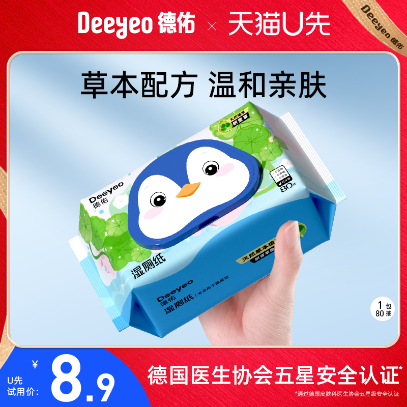 国货之光德佑湿厕纸&可冲马桶