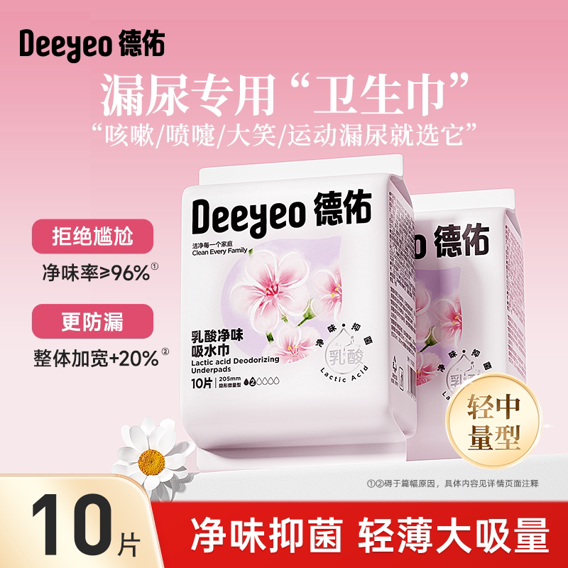 德佑吸水巾卫生巾官方旗舰店正品产后漏尿专用护垫透气干爽护理巾