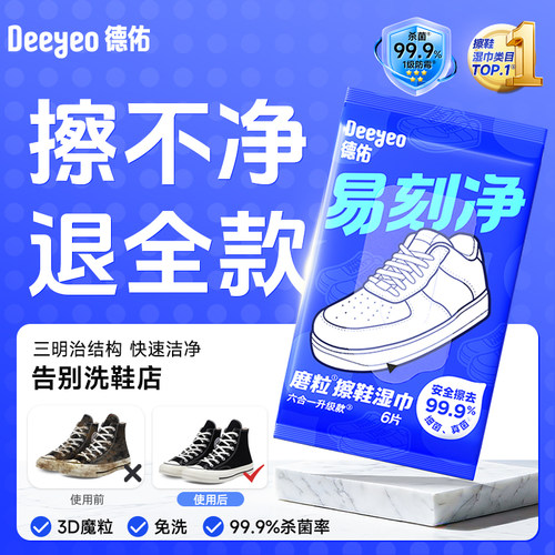 【强效去污】擦鞋湿巾杀菌防霉
