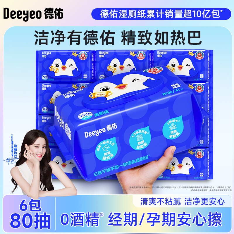 德佑湿厕纸3大袋 14元 - 86线报
