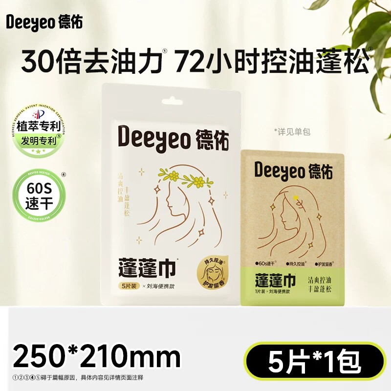 【顺手买】德佑免洗洗发巾蓬松高颅顶控油洁发免洗头便携出行速干 - 实物图