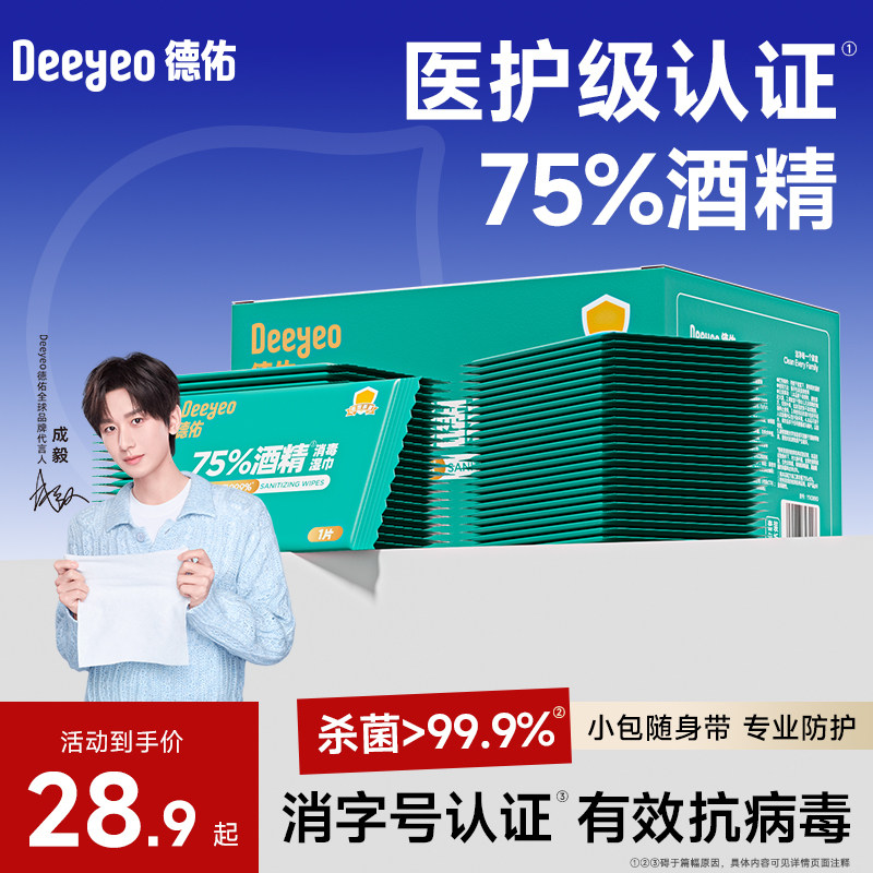 德佑75度酒精杀菌湿巾单片独立包装学生儿童杀菌小包便携式湿纸巾,洗护清洁剂/卫生巾/纸/香薰,消毒湿巾,淘宝优惠券,粉丝福利购,淘宝优惠卷