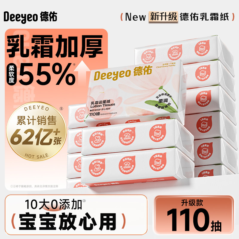 爆！德佑乳霜纸云柔巾加大加厚款110抽