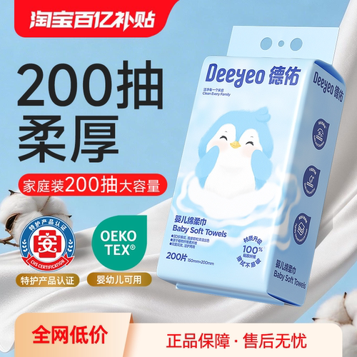 德佑婴儿绵柔巾一次性洗脸巾壁挂