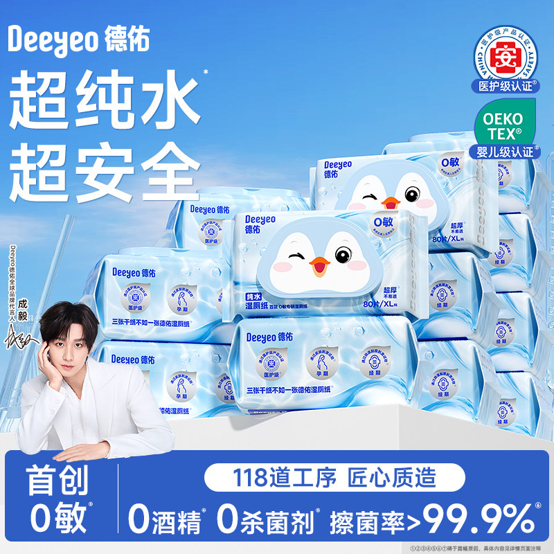 德佑湿厕纸家庭实惠装湿厕纸巾男士女士专用湿厕巾湿纸巾80抽4包,洗护清洁剂/卫生巾/纸/香薰,湿厕纸,淘宝优惠券,粉丝福利购,淘宝优惠卷