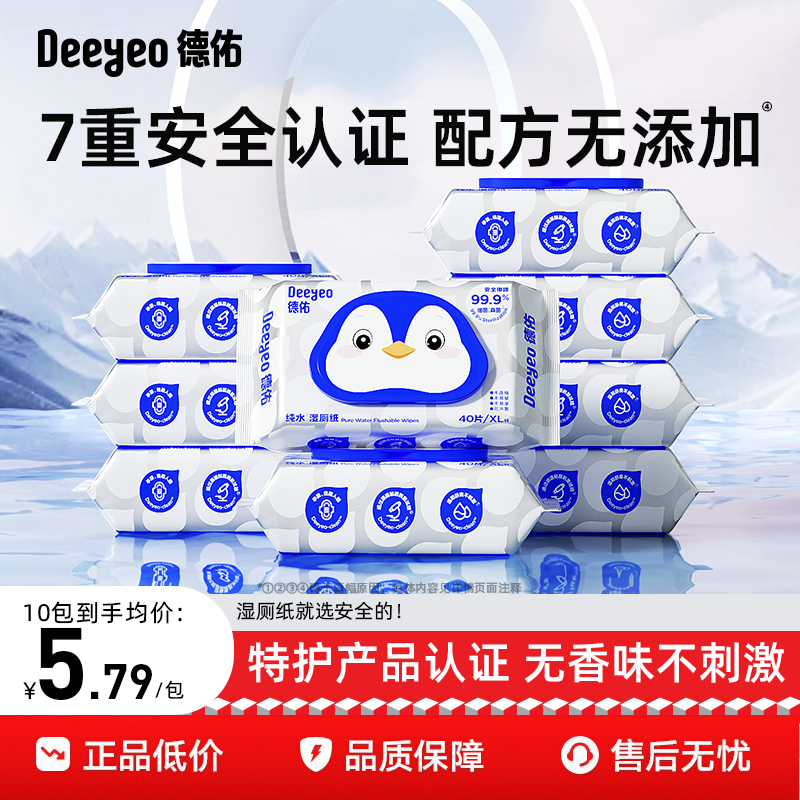 德佑纯水湿厕纸擦屁股男女性便携小包湿厕巾湿纸巾厕所纸旗舰店