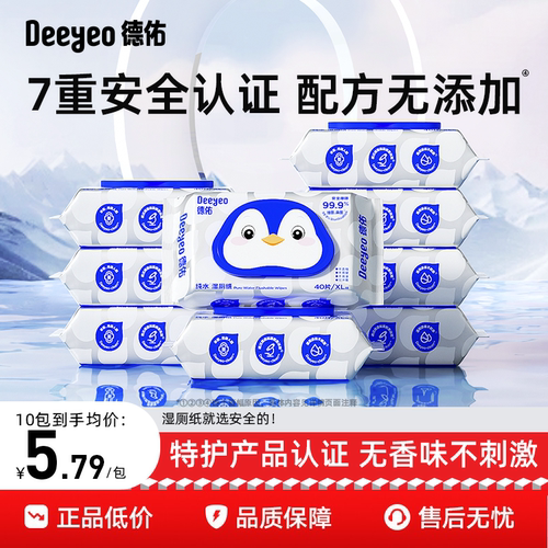 德佑纯水湿厕纸40抽&纯水更安全