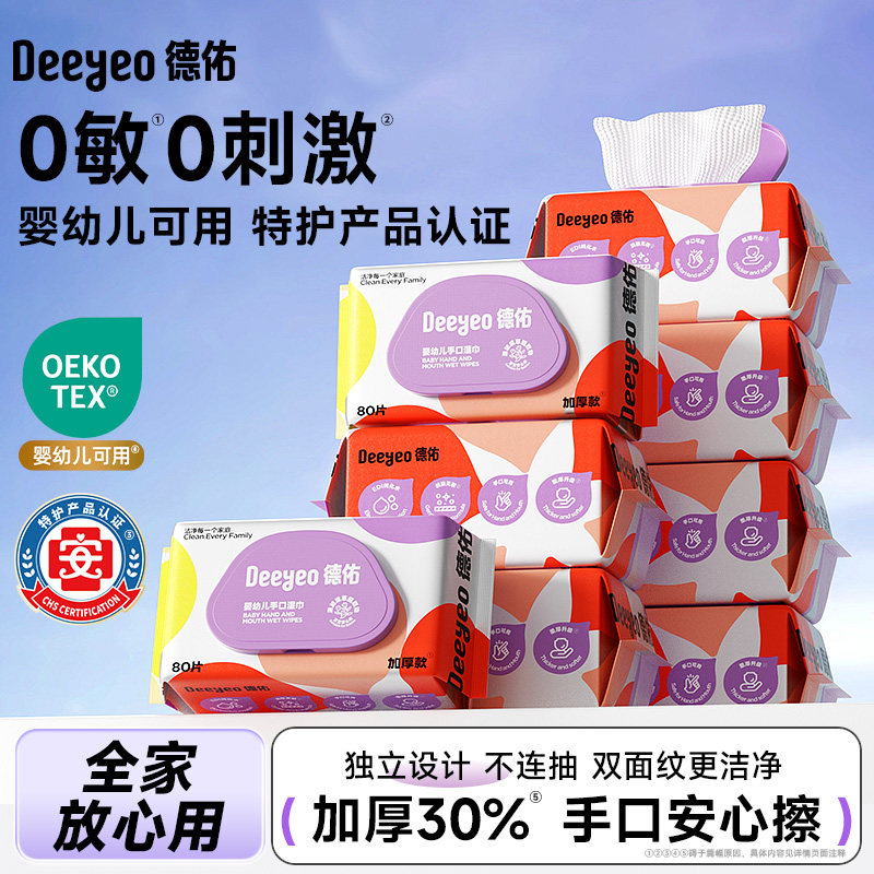 德佑婴幼儿手口湿巾家用大包湿巾