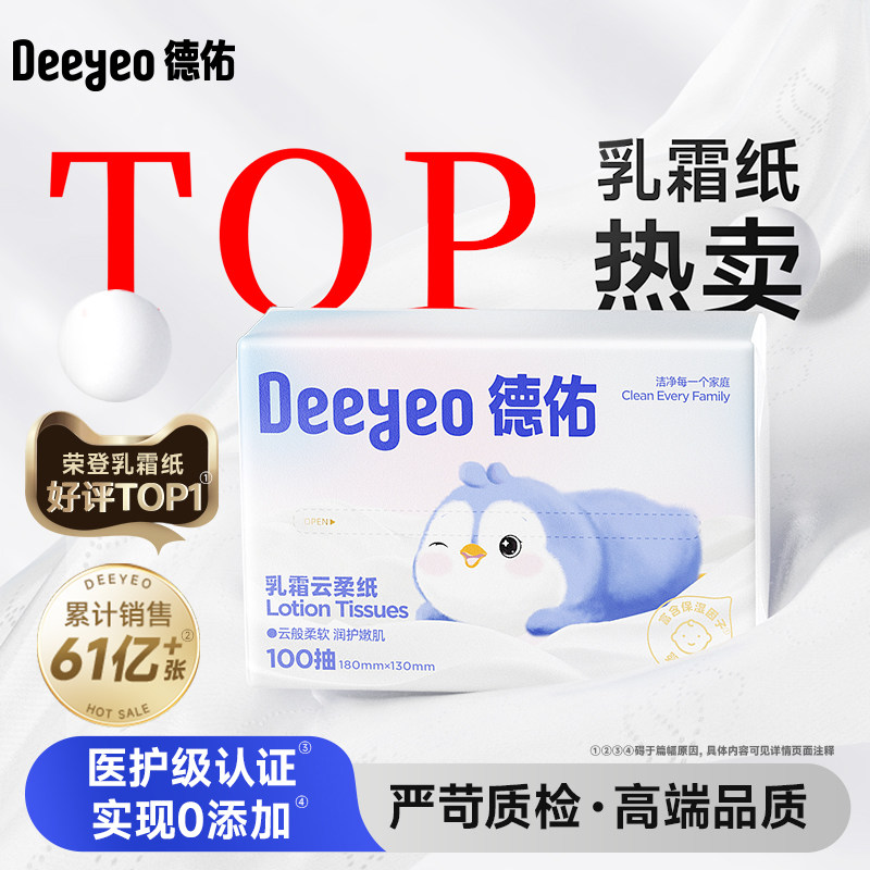 德佑抽纸云柔巾乳霜纸婴儿柔纸巾保湿纸巾宝宝用100抽官方旗舰店