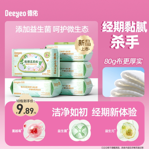 德佑益生菌经期专用湿厕纸女性孕妇洁厕湿巾厕所湿巾官方旗舰店