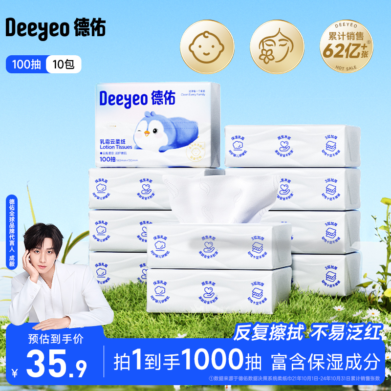 德佑乳霜纸新生婴儿柔纸巾官方