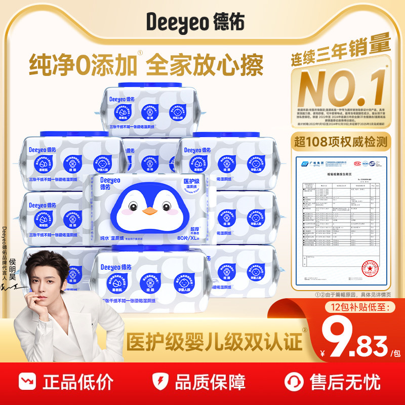 德佑湿厕纸厕所湿厕纸厕所专用湿巾湿纸巾女士孕妇专用家庭实惠装