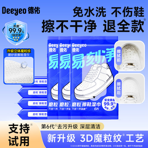 德佑小白鞋专用湿巾免水洗不伤鞋