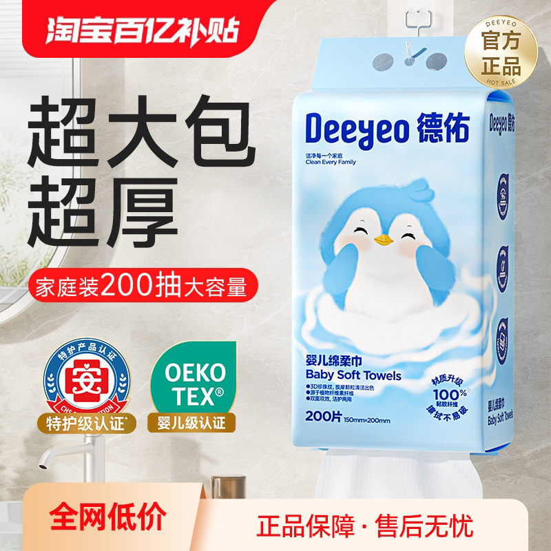 德佑婴儿洗脸巾壁挂式绵柔巾一次性擦脸巾悬挂式非棉柔巾洁面巾