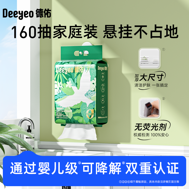 德佑一次性洗脸巾悬挂式棉柔巾加大绵柔纯棉壁挂式擦脸巾官方正品