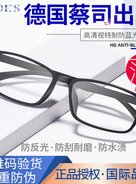 德国进口蔡司老花镜男高清品牌高档正品防蓝光2025新款老人眼镜女