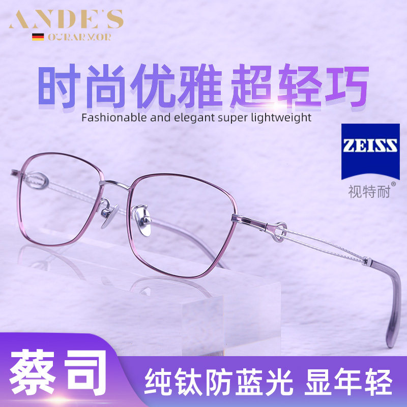德国蔡司防蓝光纯钛超轻老花镜