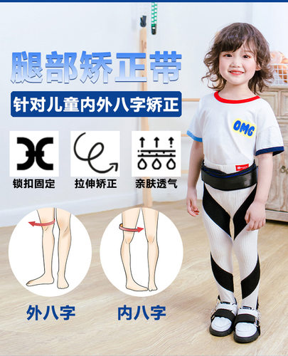 儿童内八字矫正带脚内旋腿XO型腿罗内旋走路小腿外翻外八字矫正器