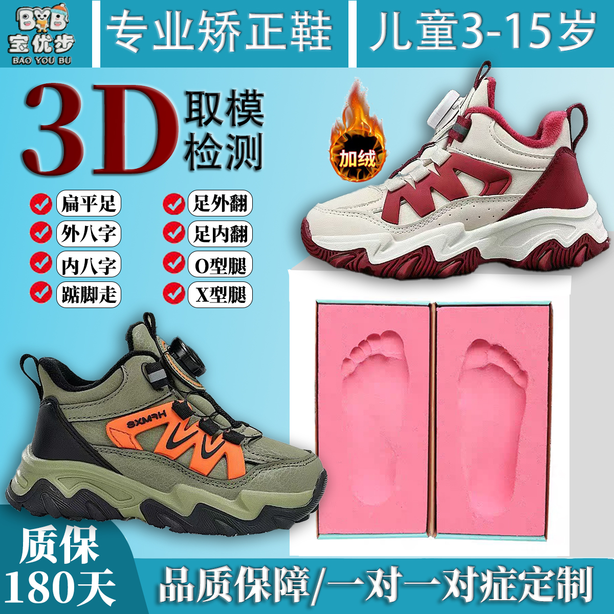 3D取模定制儿童矫正鞋扁平足运动鞋足弓支撑足内外翻内八外八xo型