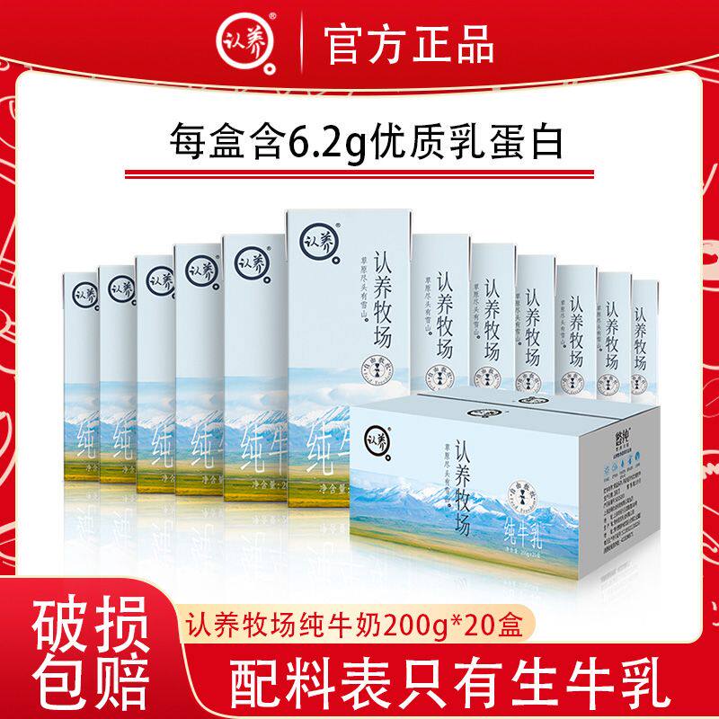 【新日期】认养牧场纯牛奶整箱200g*20盒儿童成人营养早餐奶属于什么档次？