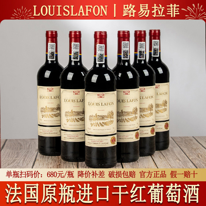 法国进口红酒路易拉菲LouisLafon传承干红葡萄酒整箱6瓶官方正品,酒类,干红静态葡萄酒,淘宝优惠券,粉丝福利购,淘宝优惠卷