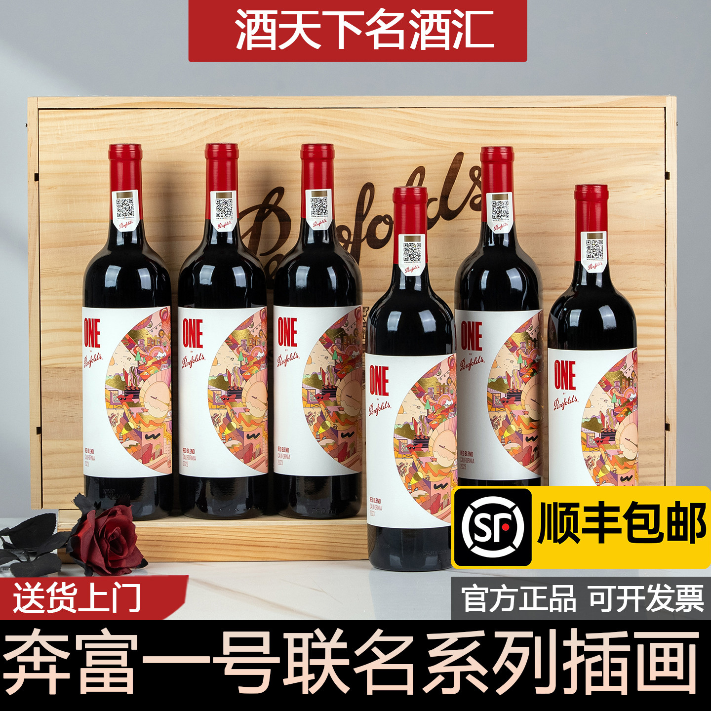 奔富一号红酒插画美国加州原瓶装进口干红葡萄酒官方正品礼盒装