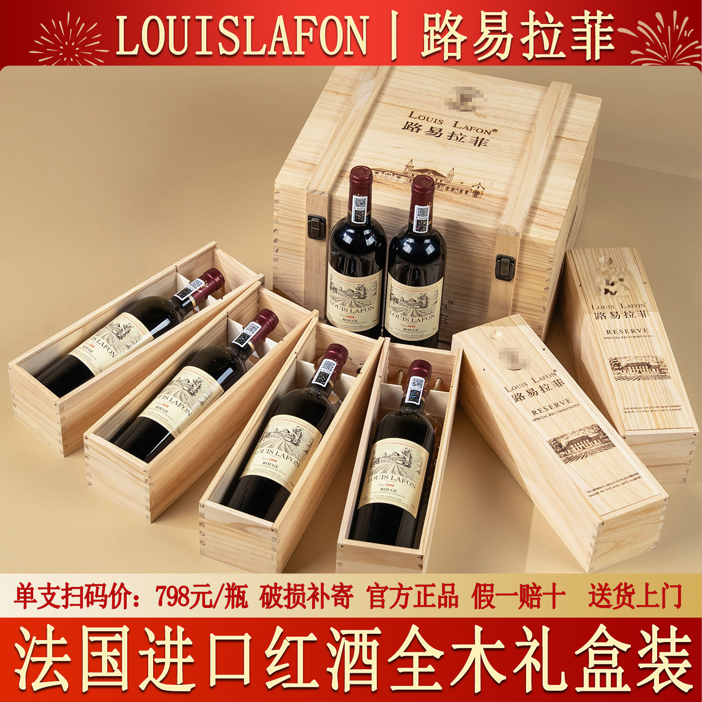 路易拉菲2008干红葡萄酒红酒整箱6瓶礼盒装官方正品法国原酒进口