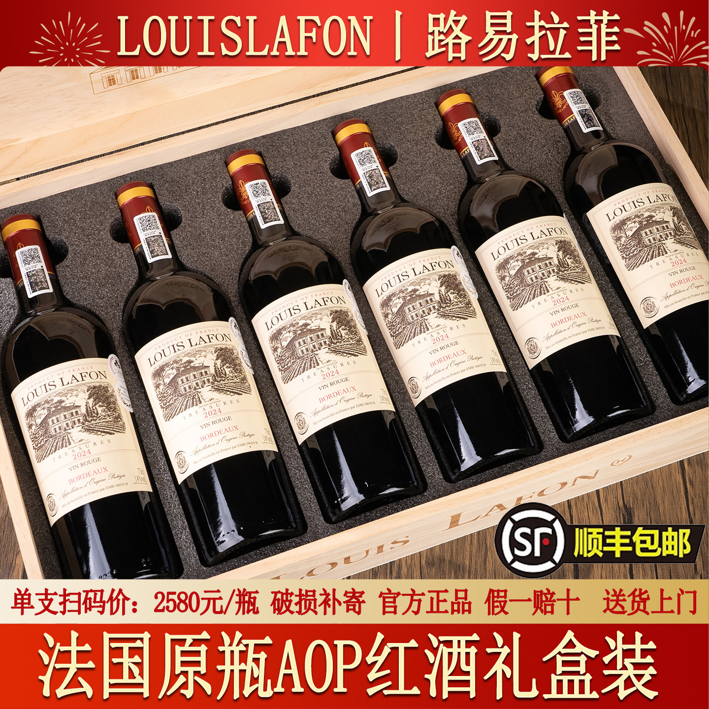 法国原瓶进口路易拉菲红酒珍品波尔多AOP干红葡萄酒整箱送礼盒装