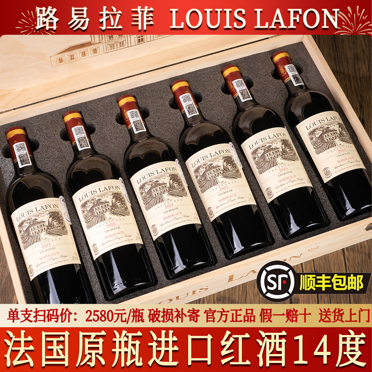 法国原瓶进口LOUISLAFON路易拉菲红酒珍品波尔多干红葡萄酒礼盒装