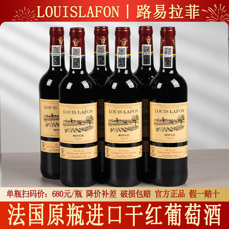 法国进口红酒 路易拉菲传说干红葡萄酒 整箱6瓶装 13度干红葡萄酒