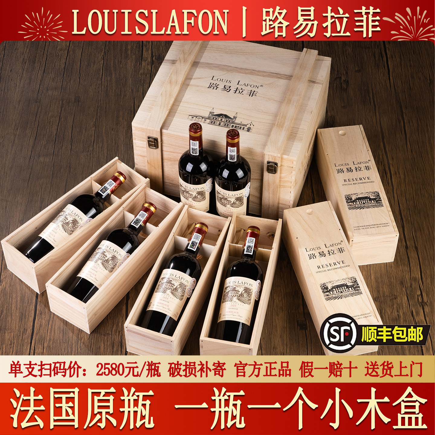 法国原瓶进口红酒整箱路易拉菲珍品波尔多干红葡萄酒礼盒装正品