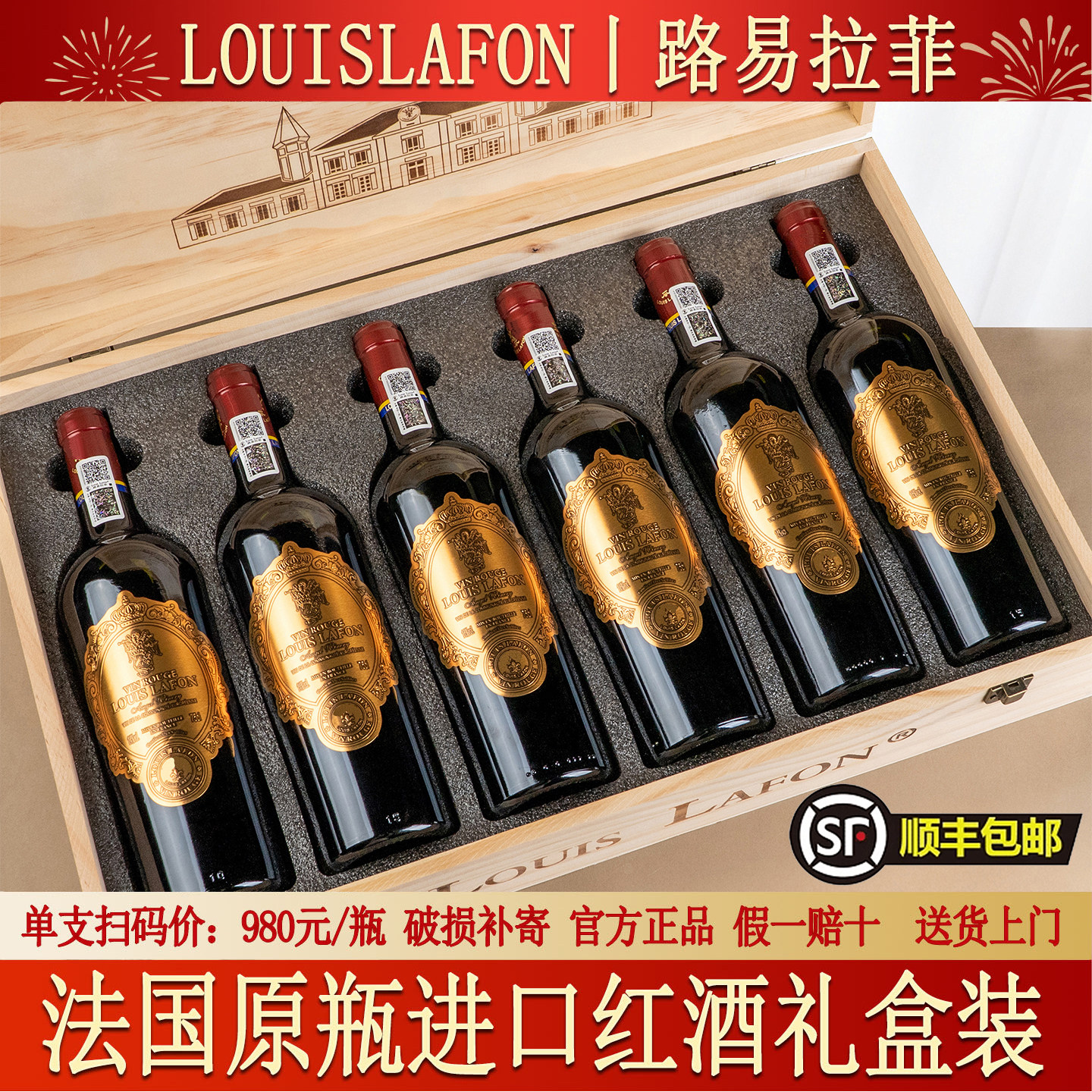 法国进口路易拉菲红酒金标14度原瓶进口红酒高档礼盒装干红葡萄酒