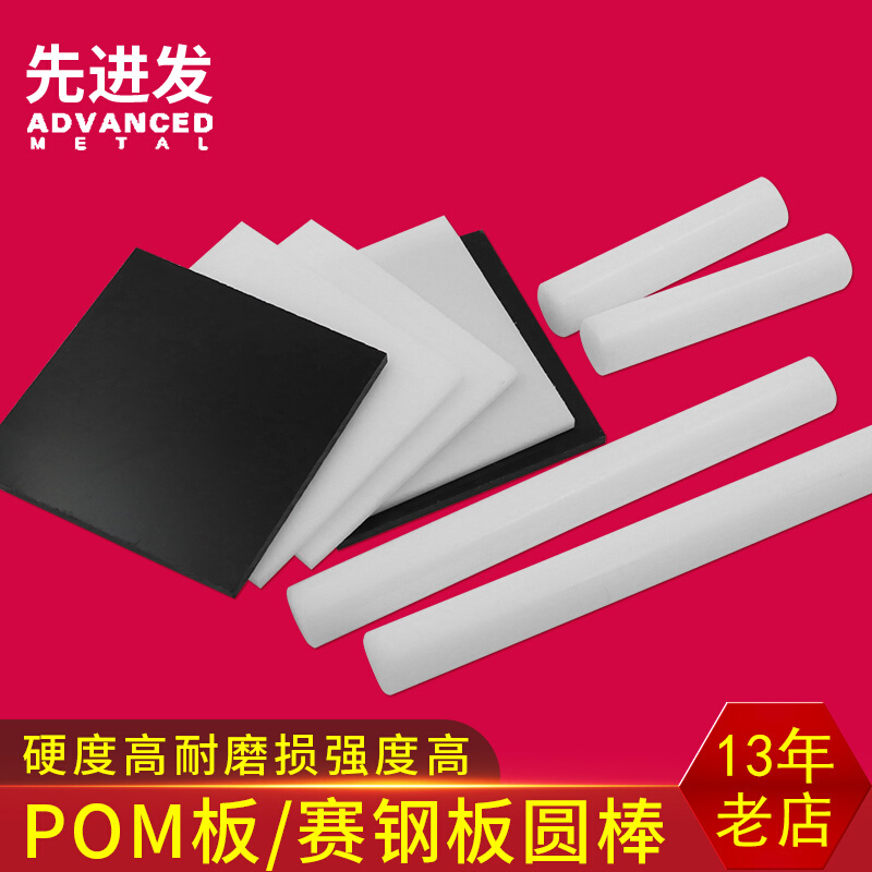 POM板黑色白色赛钢板聚甲醛塑钢板防静电POM圆棒工程塑料加工零切-封面