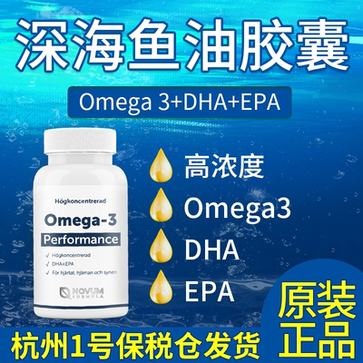 诺尔健瑞典进口高纯度深海鱼油