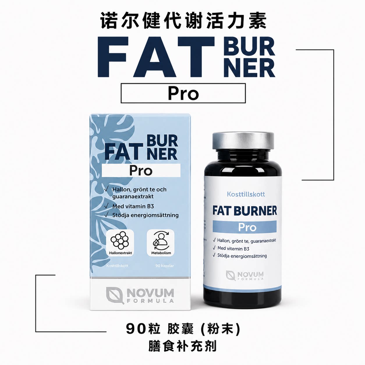 诺尔健代谢活力素90粒