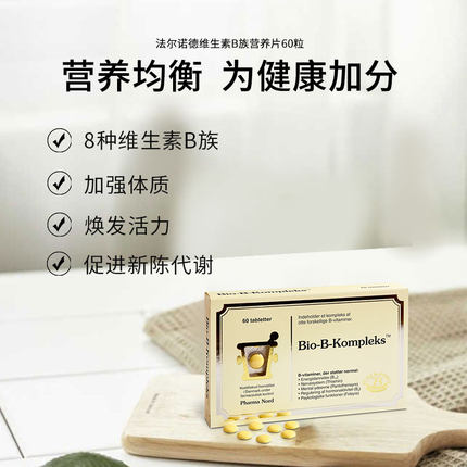 2029年天然复合维生素b族提高代谢综合维B2b6b5b7B12多种VB孕妇可