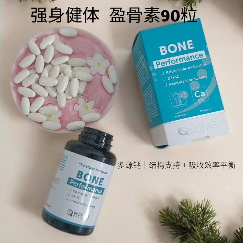 瑞典诺尔健盈骨素钙片镁VD维K维C强健骨质骨密度吸收入骨90粒