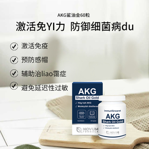 瑞典原装进口鲨油金AKG深海鱼肝油胶囊记忆力成人中老年免疫力
