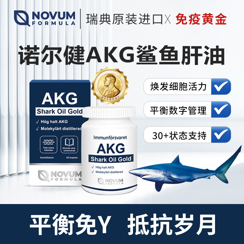 瑞典原装进口鲨油金AKG深海鱼肝油胶囊记忆力成人中老年免疫力