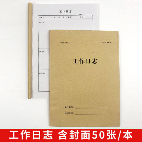 16k牛皮纸日志记录本无线胶装